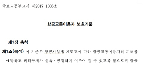 국토부 고시./사진=국토부 홈페이지 캡처