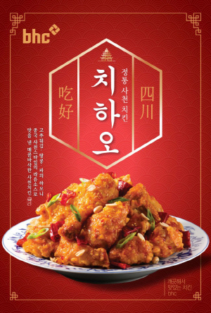 [머니+ 창업단신] bhc치킨, 11월 마지막 주엔 ‘치하오’ 치킨이 2000원 할인