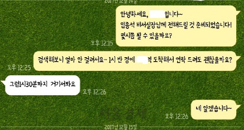 임종석 청와대 비서실장 지인을 사칭한 최씨가 피해자와 나눈 문자/사진제공=서울 성동경찰서