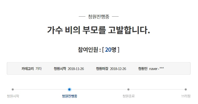 /사진=청와대 국민청원 홈페이지 캡처