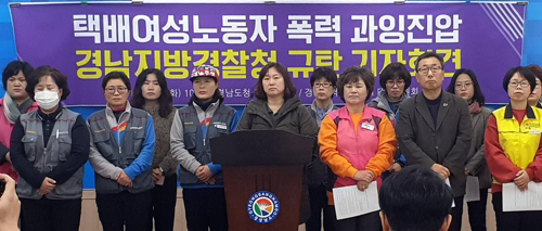 여성 택배 노동자 과잉진압 규탄./연합뉴스