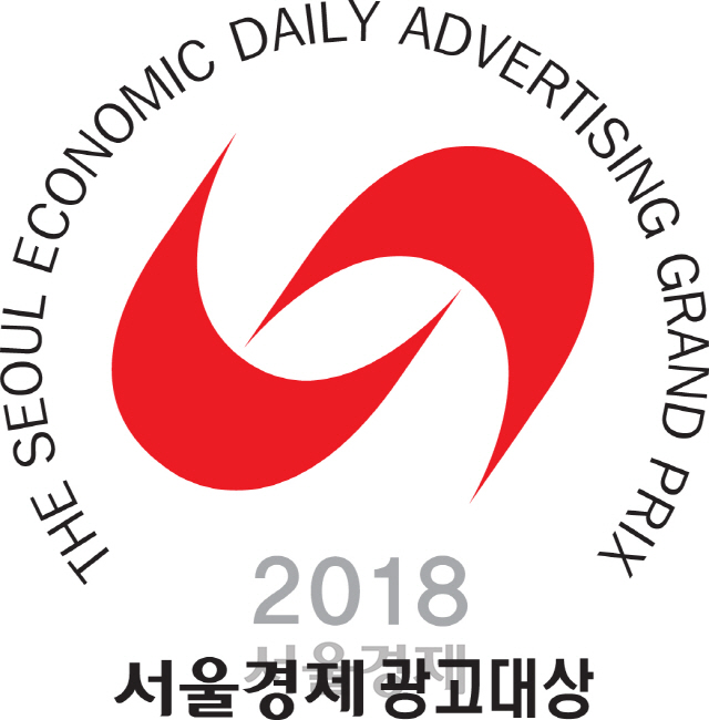 2018 서울경제 광고대상 로고