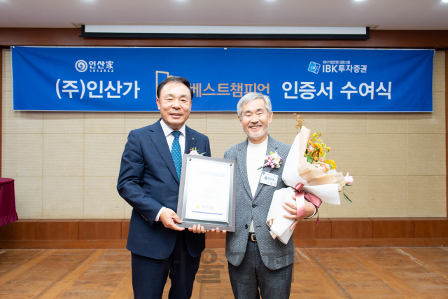 김영규(왼쪽) IBK투자증권 대표이사가 김윤세 인산가 대표이사에게 IBK베스트챔피언 인증서를 전달하고 있다./사진=IBK투자증권