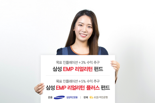 삼성자산운용 직원이 28일 출시한 ‘삼성 EMP리얼리턴’과 ‘삼성 EMP리얼리턴 플러스’ 등 2종 펀드 상품을 소개하고 있다./사진제공=삼성자산운용