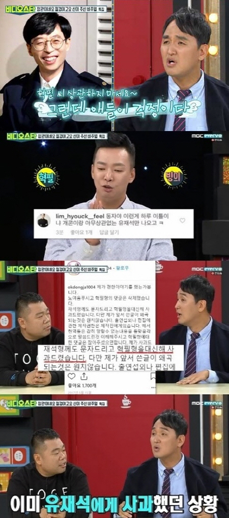 /사진=MBC에브리원 ‘비디오스타’