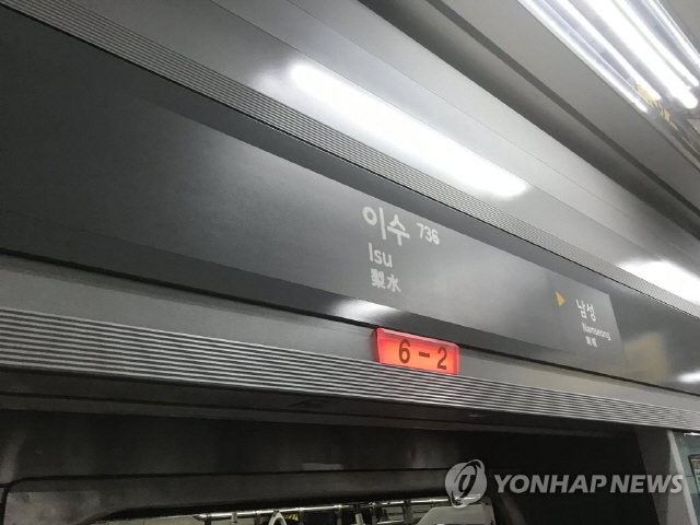 서울 지하철 7호선 이수역에서 28일 오전 7시 5분 열차가 고장 나 10분 가량 운행이 지연됐다./연합뉴스