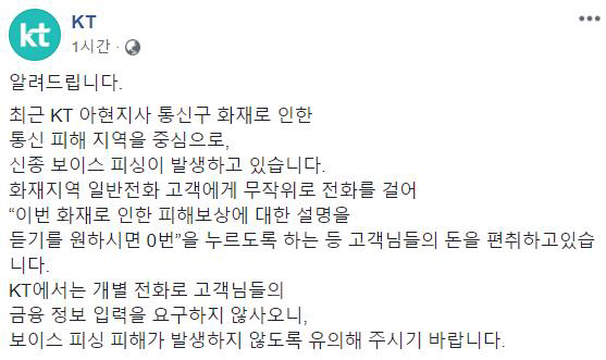 /사진=KT 페이스북 캡처