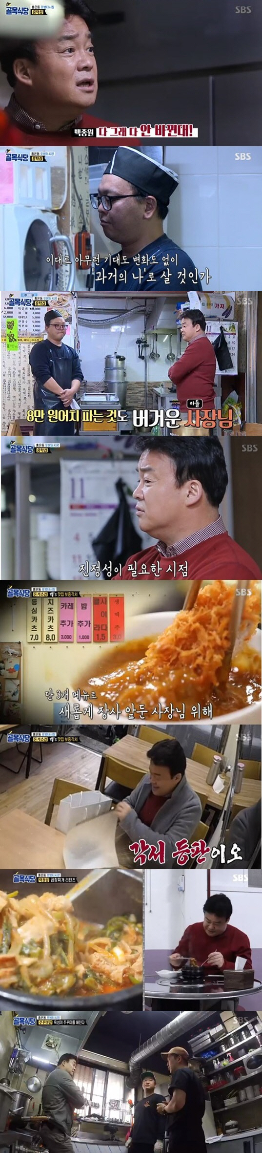 ‘골목식당’, 홍탁집 아들 향한 백종원의 진심…8개월 만 최고 시청률