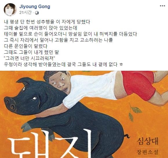 공지영 작가 페이스북 캡처