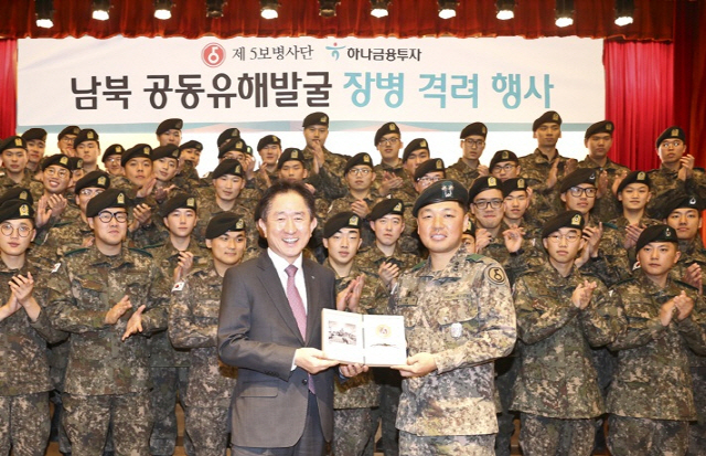 이진국(왼쪽) 하나금융투자 사장이 29일 서울 여의도 하나금융투자 본사에서 남북 공동 유해발굴 현장에서 지뢰제거 작전에 투입된 육군 제5보병사단 장병 62명을 초청해 격려 행사를 갖고 이성구 5사단 공병대대장에게 기념품을 전달하고 있다./사진제공=하나금융투자