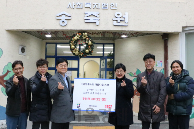 김기남 공영홈쇼핑 대외협력실장(왼쪽 세번째)이 권명심 송죽원장에게 지난 29일 후원금 300만원을 전달하고 있다. /사진제공=공영쇼핑