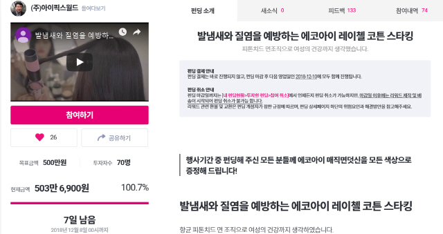 네오스프링에 게재된 아이픽스월드의 크라우드펀딩 공고,/네오스프링에서 갈무리