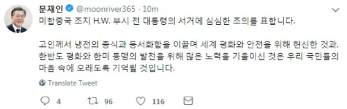 사진=문재인 대통령 트위터 캡처