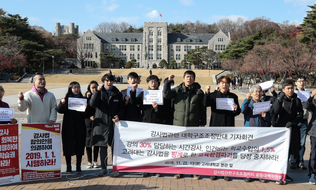 지난달 서울 성북구 안암동 고려대학교 중앙광장에서 열린 대학구조조정 반대 기자회견에서 ‘강사법관련구조조정저지’ 공동대책위원회 관계자들이 규탄 구호를 외치고 있다. /연합뉴스