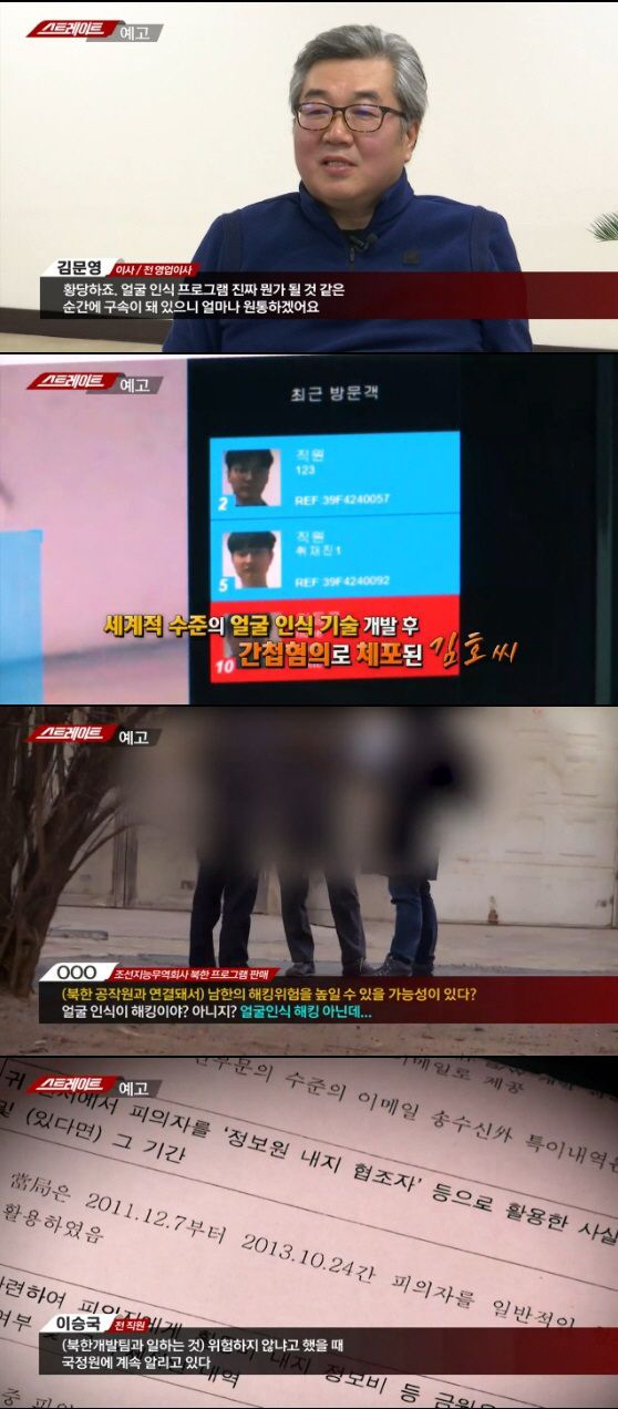 사진=MBC ‘스트레이트’ 방송 화면 캡처
