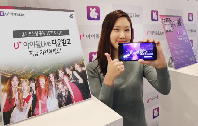 LG유플러스 모델이 ‘U+아이돌라이브와 함께하는 JYP 연습생 공채 15기 오디션’ 행사를 홍보하고 있다./사진제공=LG유플러스