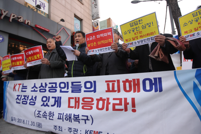 KT 아현지사 화재, 소비자 집단소송제 입법으로 이어지나