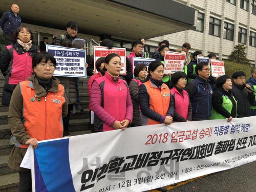 인천학교비정규직연대회의 제공