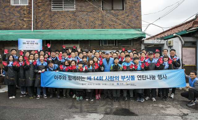 문규영 아주그룹 회장과 임직원 등이 지난 4일 서울 제기동 일대에서 연탄 나눔 봉사를 하기에 앞서 손을 흔들고 있다. /사진제공=아주그룹