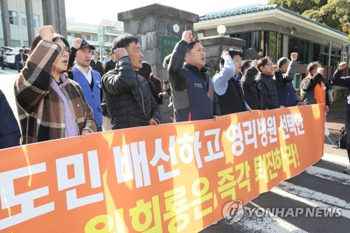 제주 영리병원 허가에 '원희룡 지사 퇴진하라' 시민단체 거센 반발