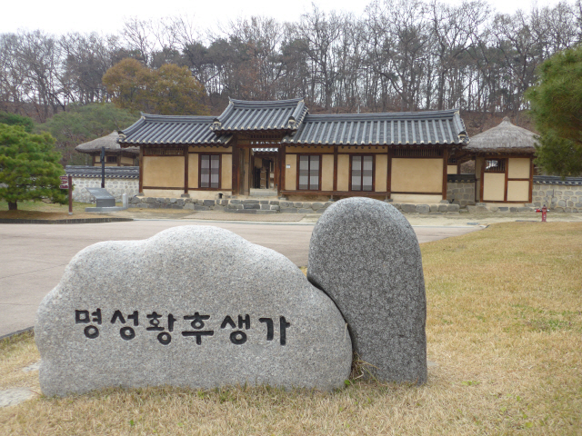 ‘명성황후 생가’의 전경.