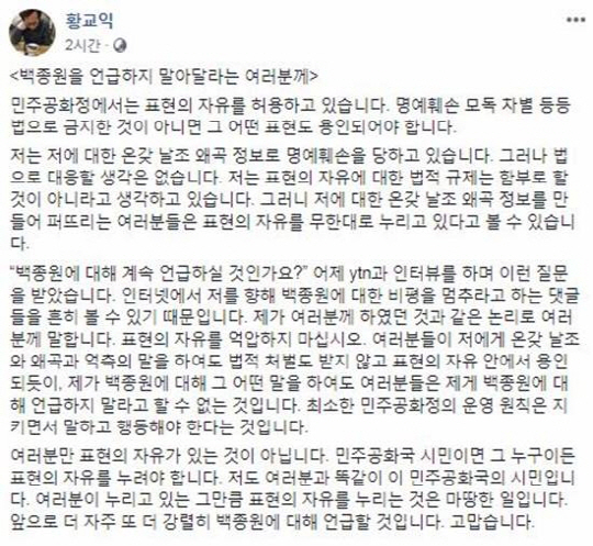 /사진=황교익 페이스북 캡처