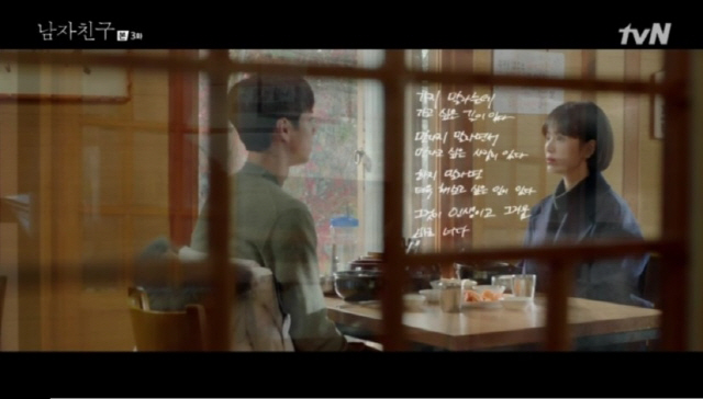 사진=tvN ‘남자친구’ 방송 화면 캡처