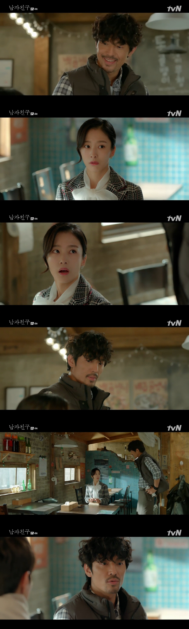 tvN 새 수목드라마 ‘남자친구’