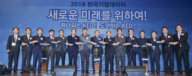 한국기업데이터 미래비전 선포식