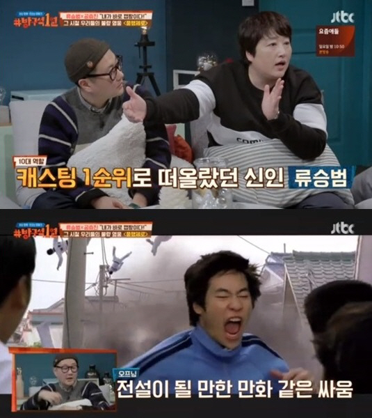 사진=JTBC ‘방구석1열’ 방송 화면 캡처