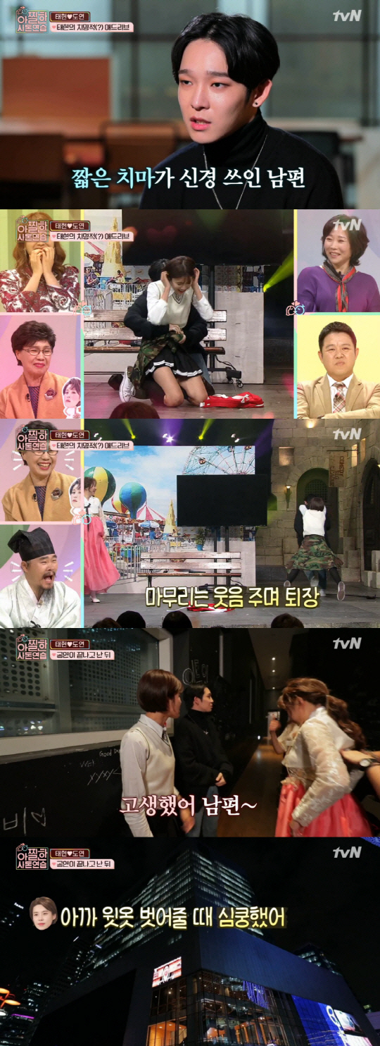 사진=tvN ‘아찔한 사돈연습’
