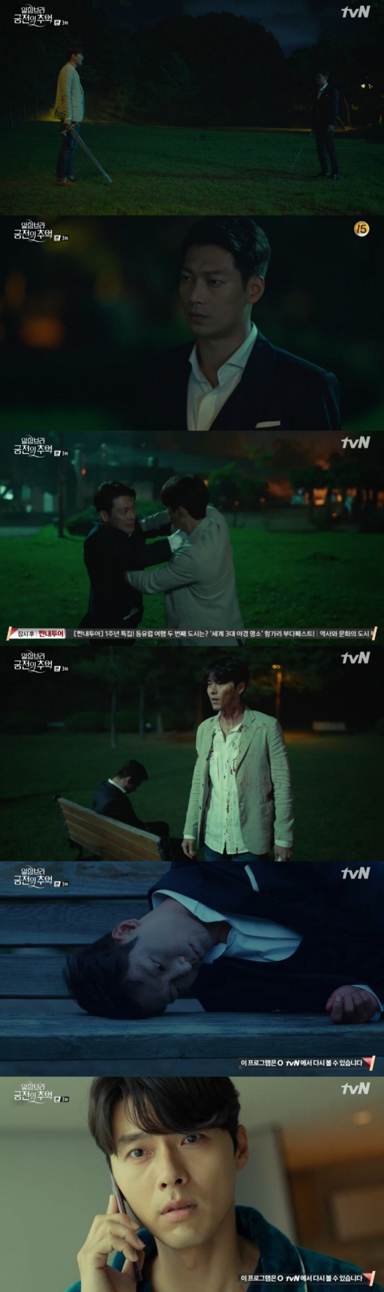 tvN ‘알함브라 궁전의 추억’ 방송화면 캡처