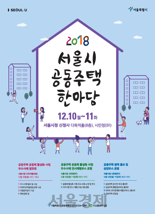 서울시, 오늘부터 '공동주택 한마당'