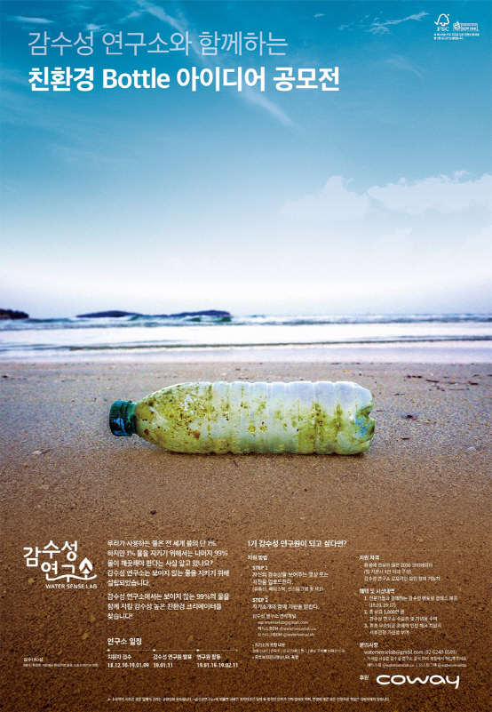코웨이는 10일 물 사랑 실천 위한 친환경 물병 아이디어 공모전을 개최하다고 밝혔다./사진제공=코웨이