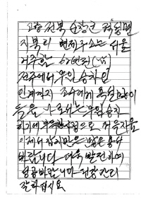 김모 할아버지가 쓴 편지/사진제공=금호고속
