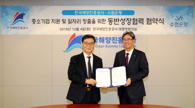 한국해양진흥공사·수협은행, 해운 중소기업 일자리 창출 기반 마련