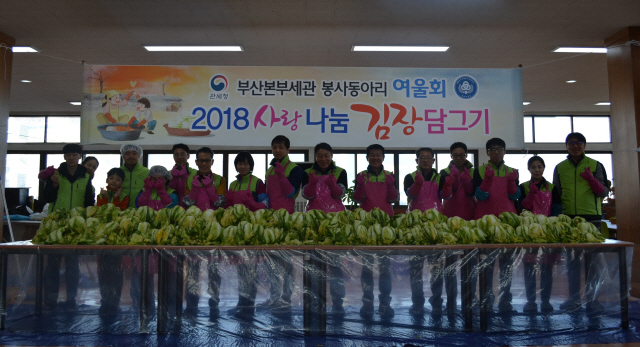 부산본부세관 봉사모임 ‘여울회’가 어려운 이웃을 위해 김장담그기 행사를 열고 기념촬영을 하고 있다./사진제공=부산본부세관