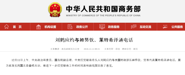 중국 상무부 홈페이지 캡처