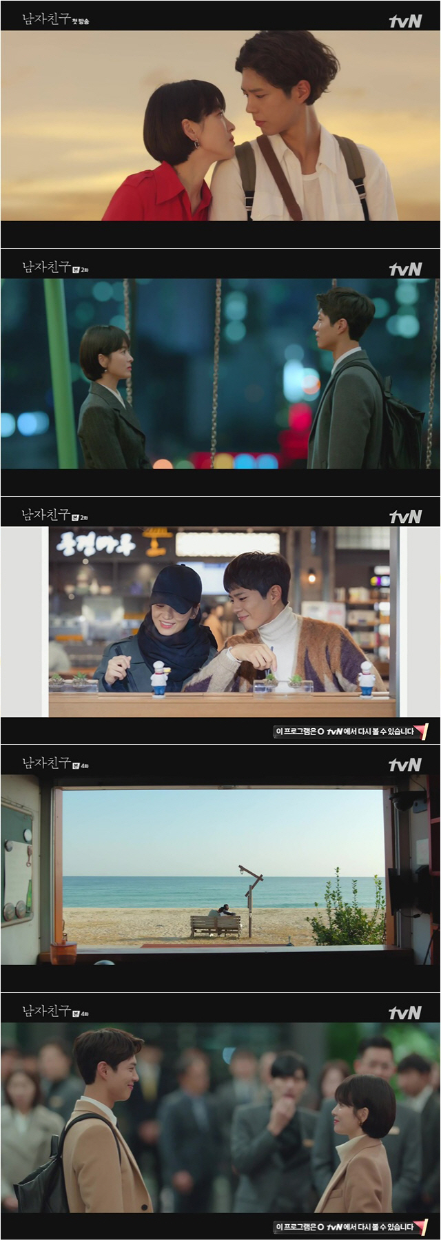 tvN 수목드라마 ‘남자친구’