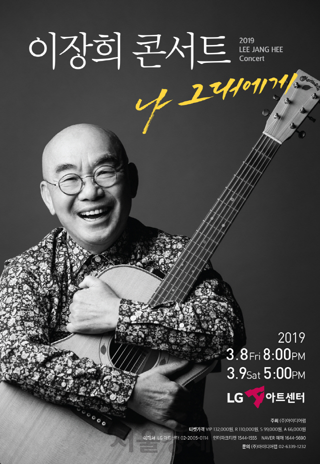 '한국 포크 전설' 이장희, 6년만에 단독콘서트