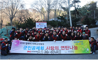 군인공제회 임직원 40여명이 12일 서울시 중계동에서 ‘사랑의 연탄 나눔 봉사활동’에 참여 후 기념촬영을 하고 있다. /사진제공=군인공제회