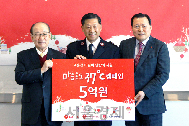 롯데, 한국구세군에 아동돕기 성금 5억원 기부