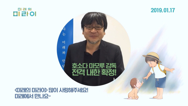 [공식] ‘미래의 미라이’ 호소다 마모루 감독, 내한 확정