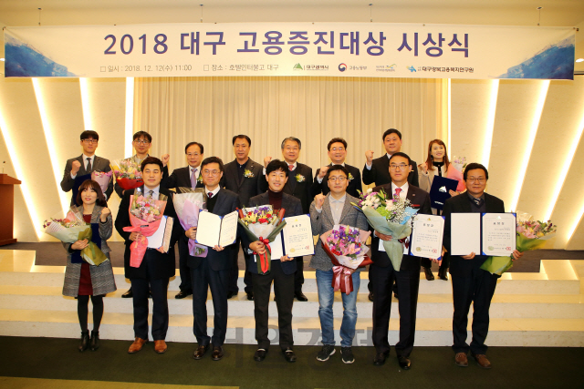 12일 ‘2018 대구고용증진대상’을 수상한 기업·기관 관계자들이 시상식후 기념촬영을 하고 있다/ 제공=대구시.