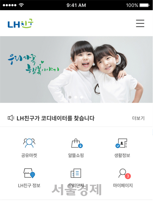 LH입주민용 중고거래·공동구매 플랫폼 'LH친구' 개통