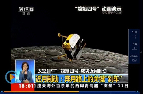 궤도를 따라 달 주변을 도는 ‘창어 4호’ 가상 화면./ 중국 CCTV 캡처본