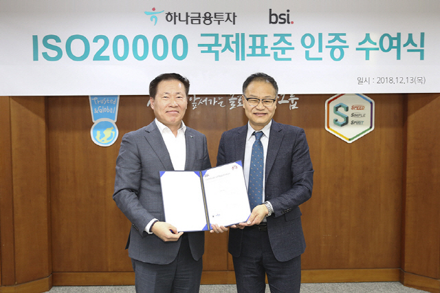 김흥만(왼쪽) 하나금융투자 최고정보관리책임자(CIO)와 이종호 BSI 한국대표가 14일 하나금융투자 본사 17층 대회의실에서 국제표준 IT 서비스관리 인증인 ‘ISO/IEC 20000-1:2011’ 인증서 수여식을 개최하고 있다,/사진제공=하나금융투자