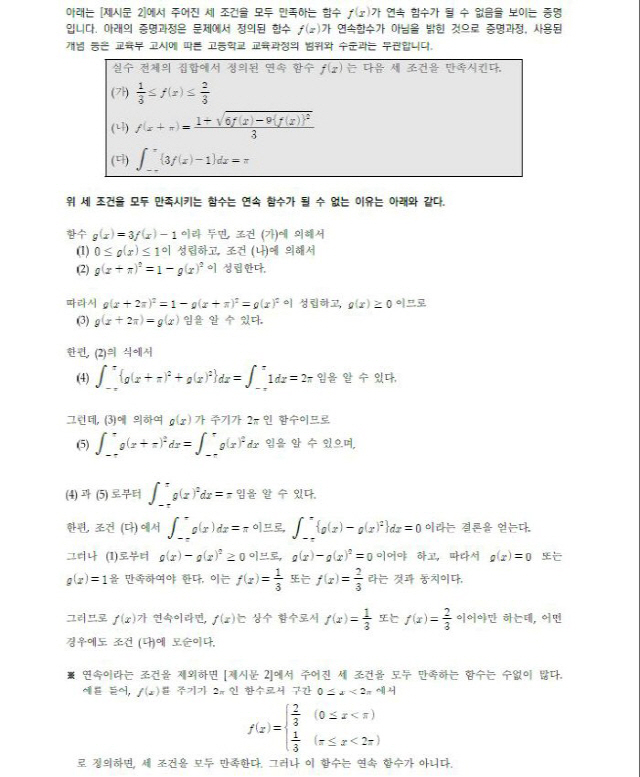 연세대 논술 문항 검증 내용/사진제공=연세대학교