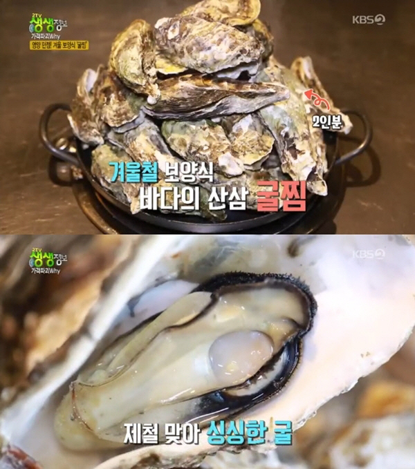 사진=KBS2 ‘2TV 생생정보’ 방송 화면 캡처