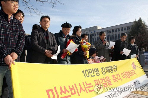 “미쓰비시는 강제징용 손해배상 판결 이행하라” / 연합뉴스